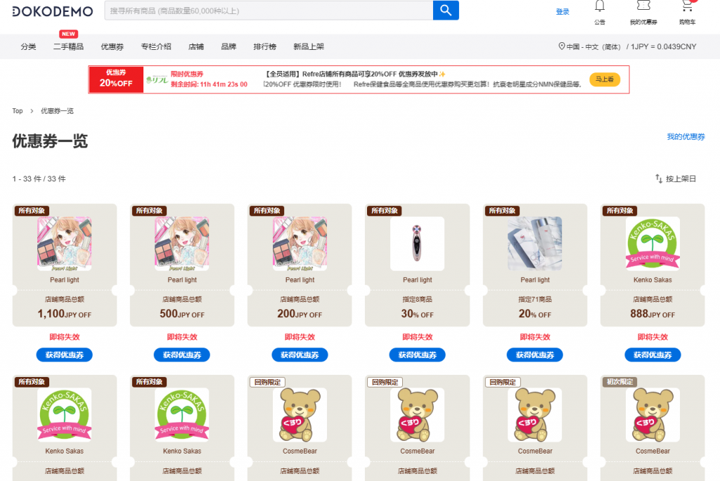 Dokodemo優惠券
